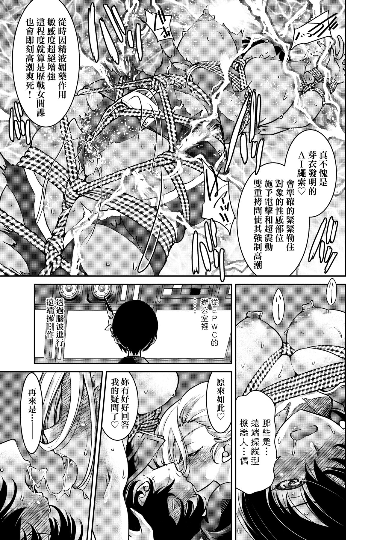 女間諜淫縛拷問大作戰 page 220