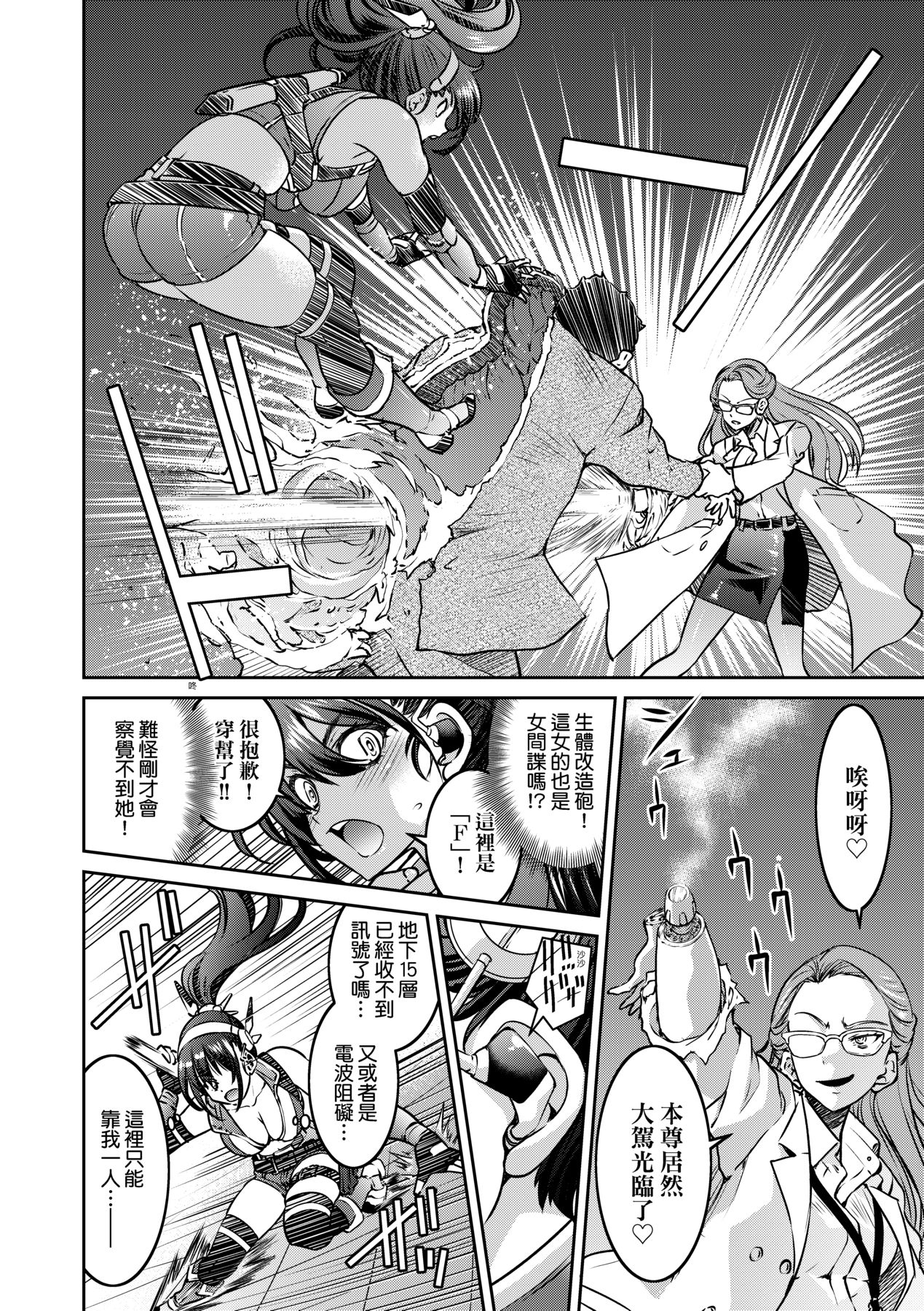 女間諜淫縛拷問大作戰 page 23