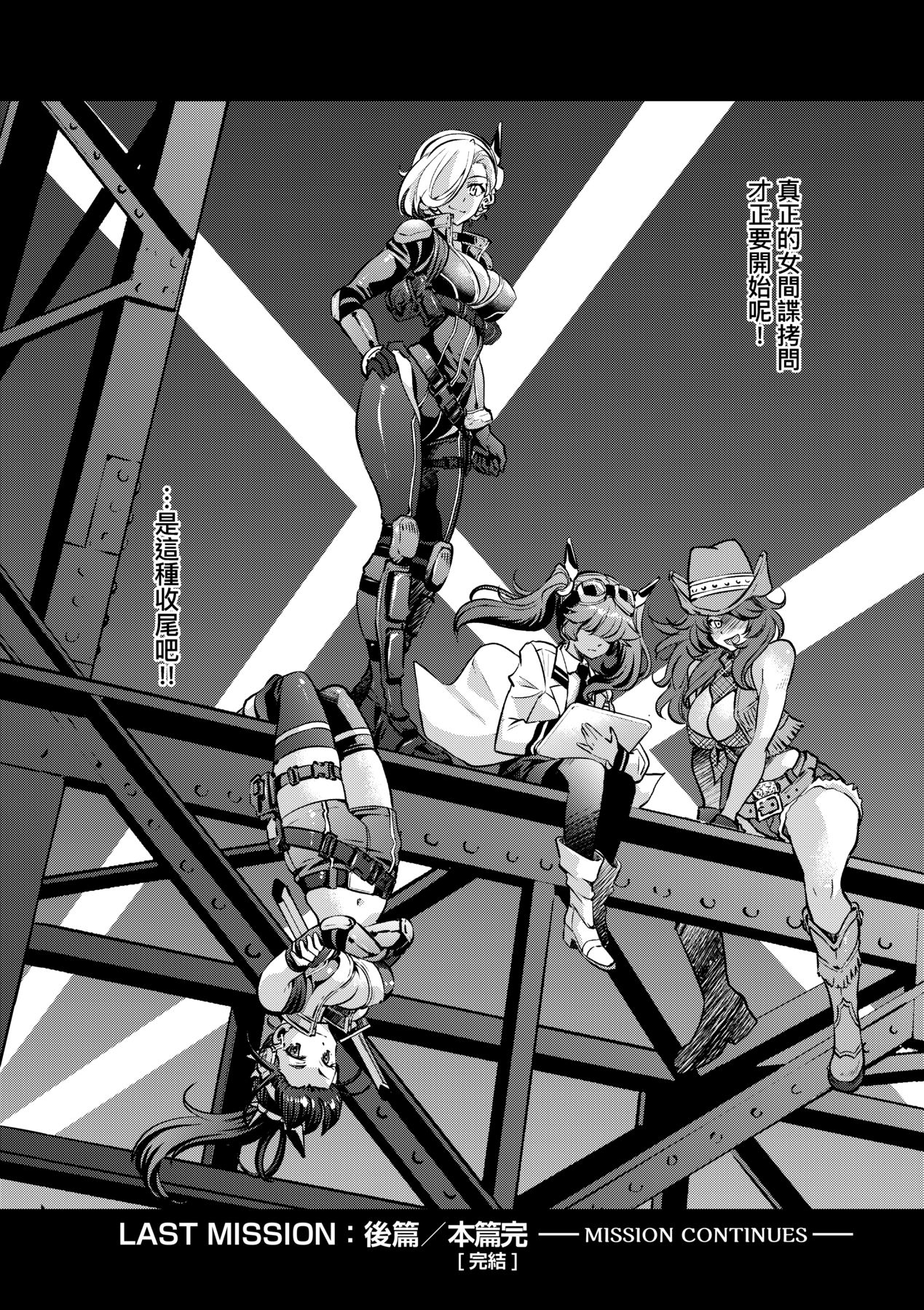 女間諜淫縛拷問大作戰 page 233