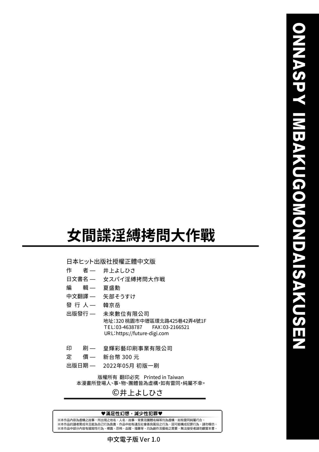 女間諜淫縛拷問大作戰 page 235