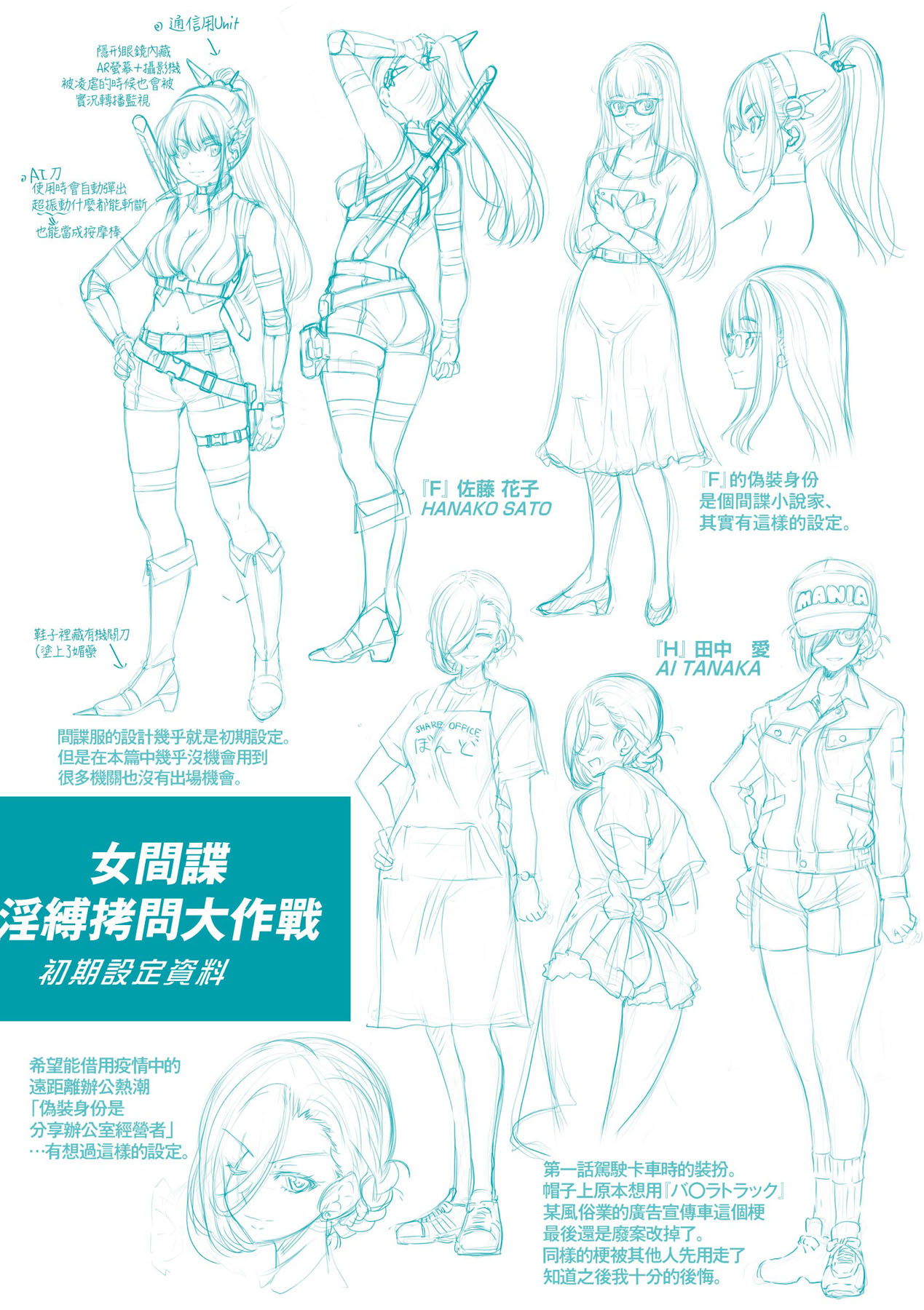 女間諜淫縛拷問大作戰 page 238