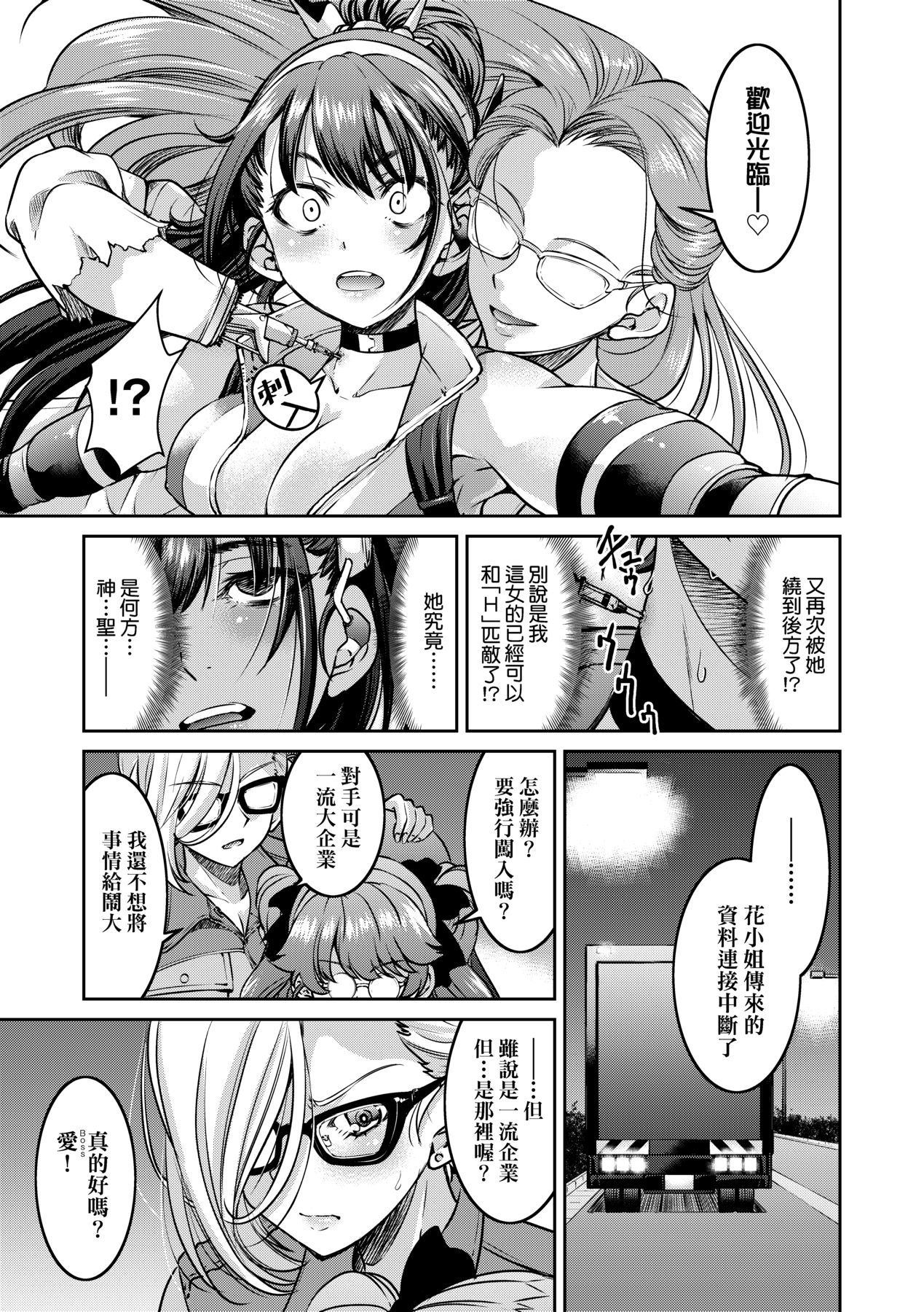 女間諜淫縛拷問大作戰 page 24