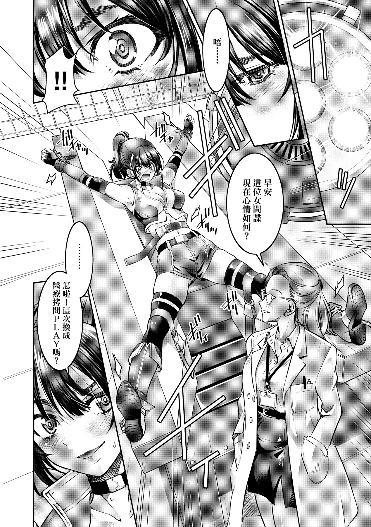 女間諜淫縛拷問大作戰 page 25