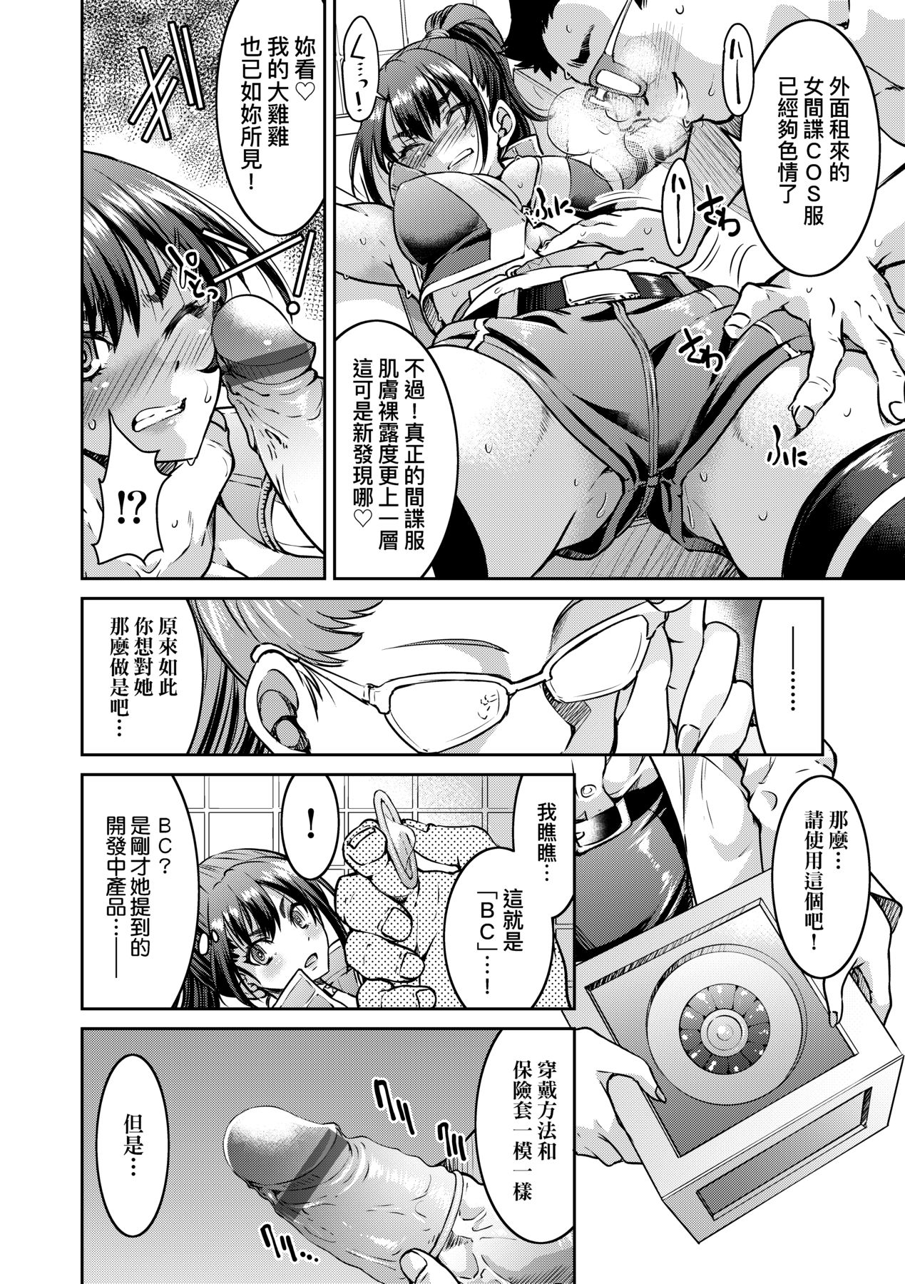 女間諜淫縛拷問大作戰 page 27