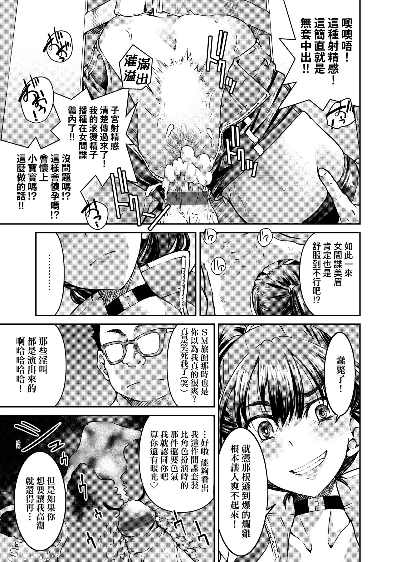 女間諜淫縛拷問大作戰 page 30