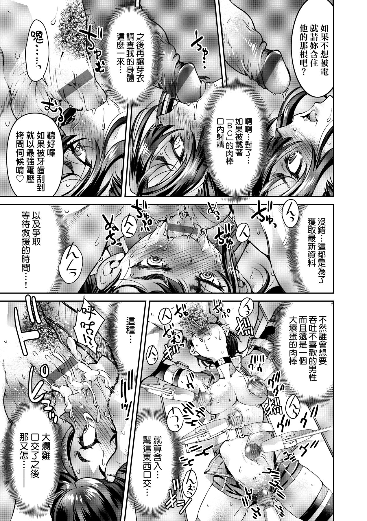 女間諜淫縛拷問大作戰 page 36