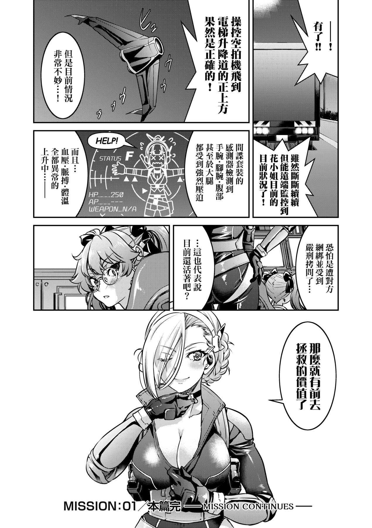 女間諜淫縛拷問大作戰 page 43