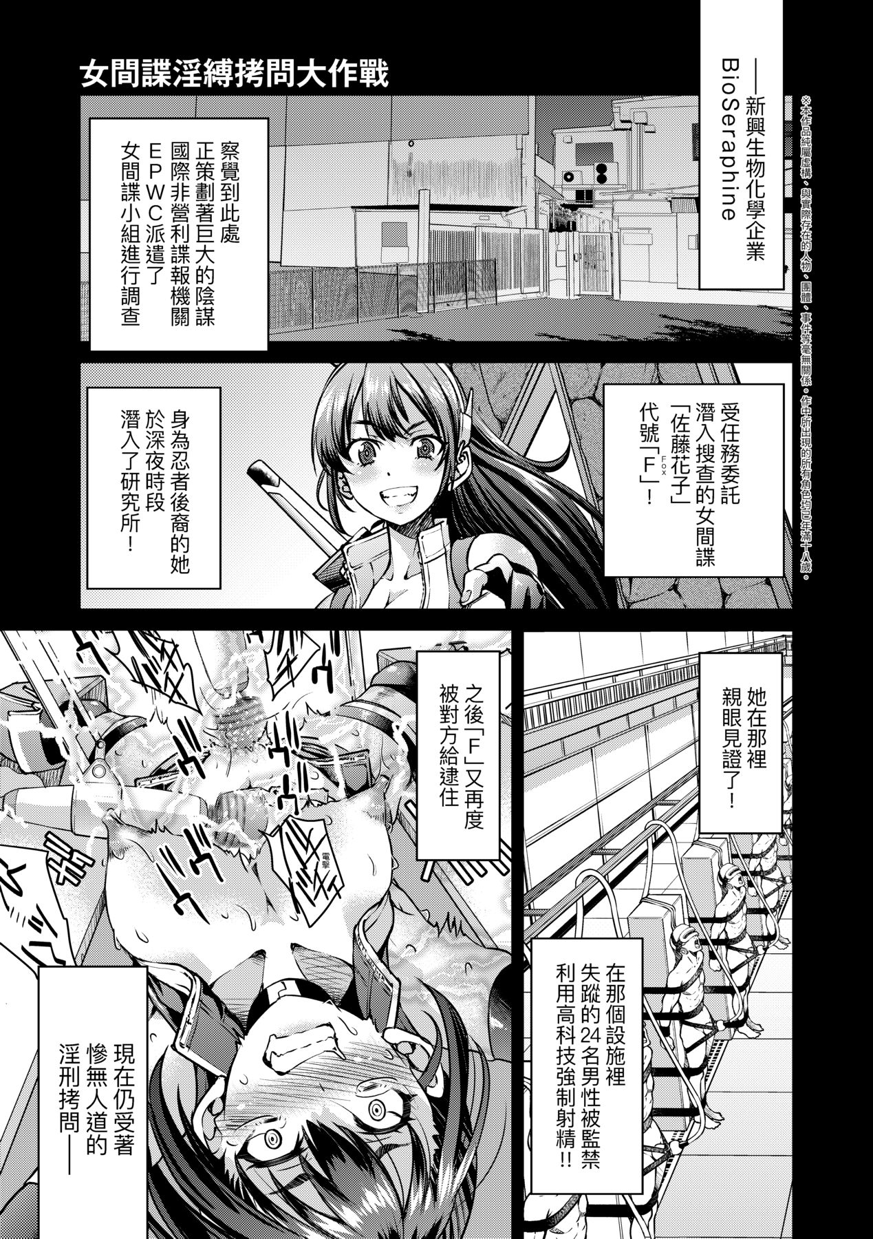 女間諜淫縛拷問大作戰 page 44