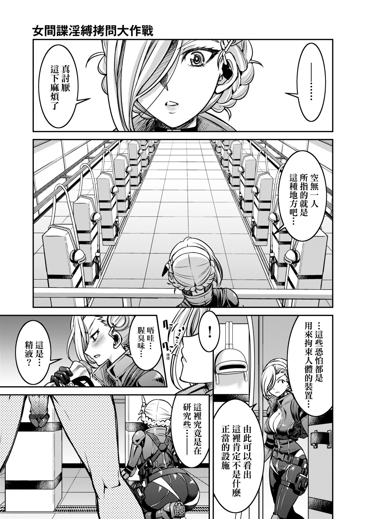 女間諜淫縛拷問大作戰 page 46