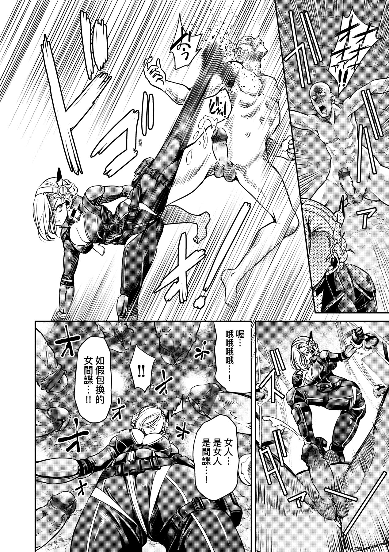 女間諜淫縛拷問大作戰 page 47