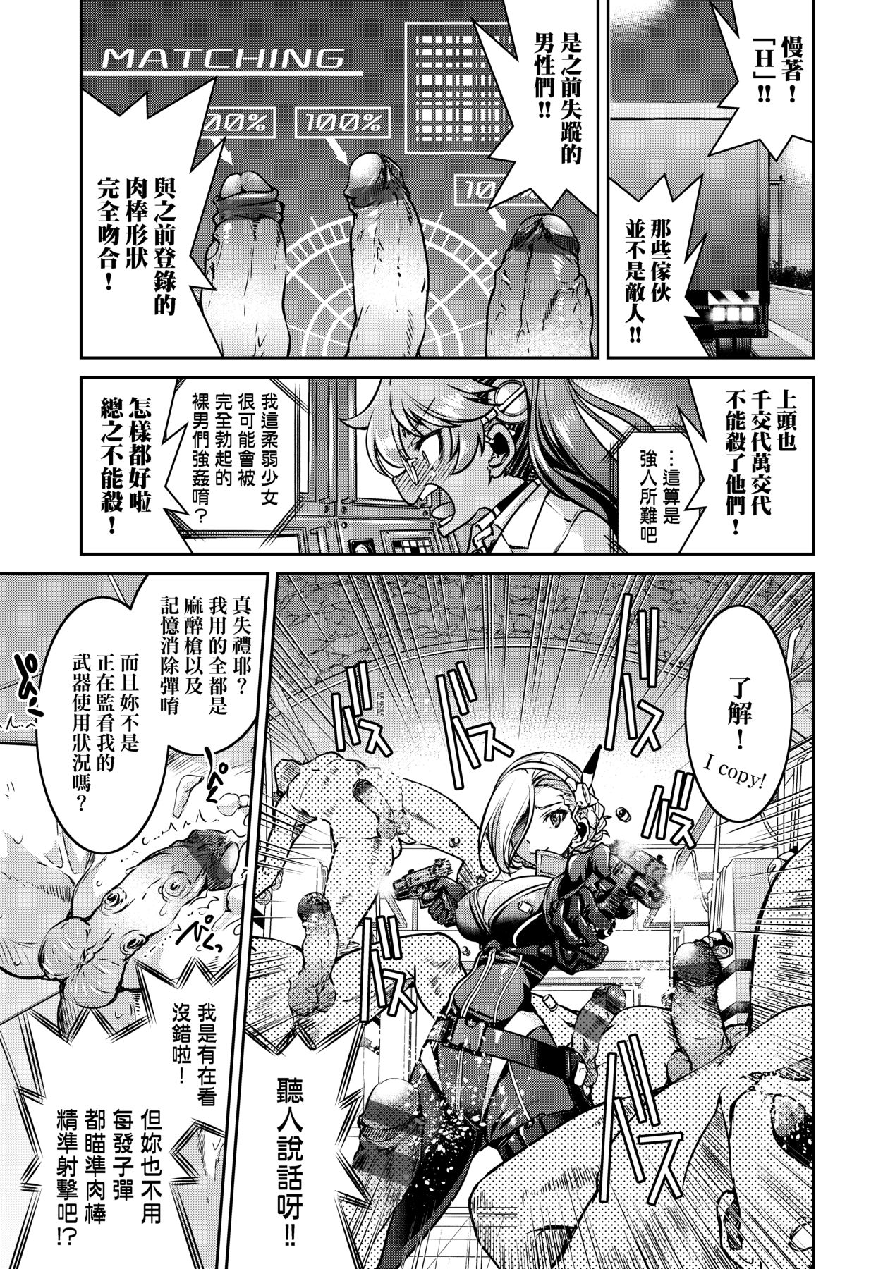 女間諜淫縛拷問大作戰 page 48