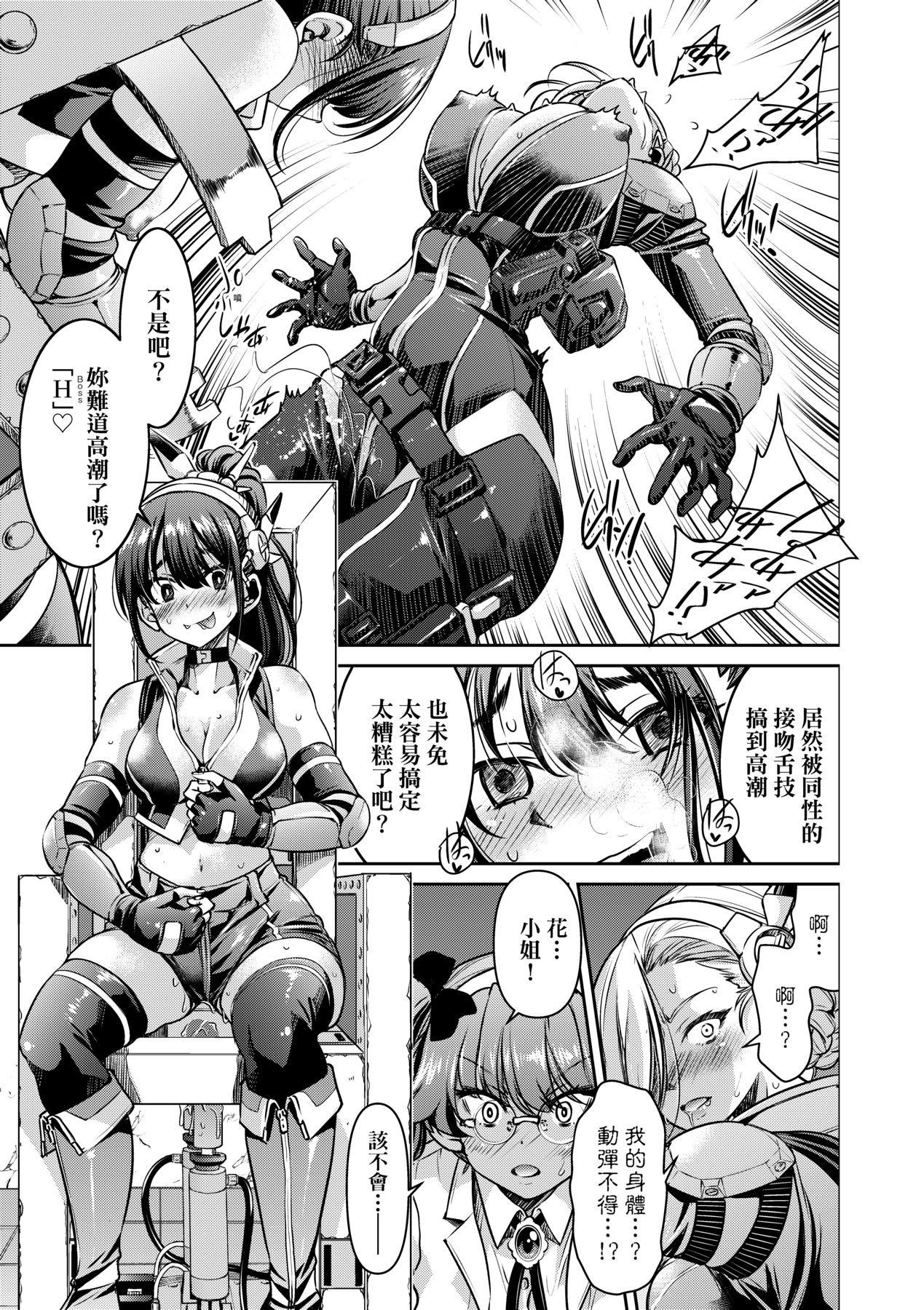 女間諜淫縛拷問大作戰 page 54