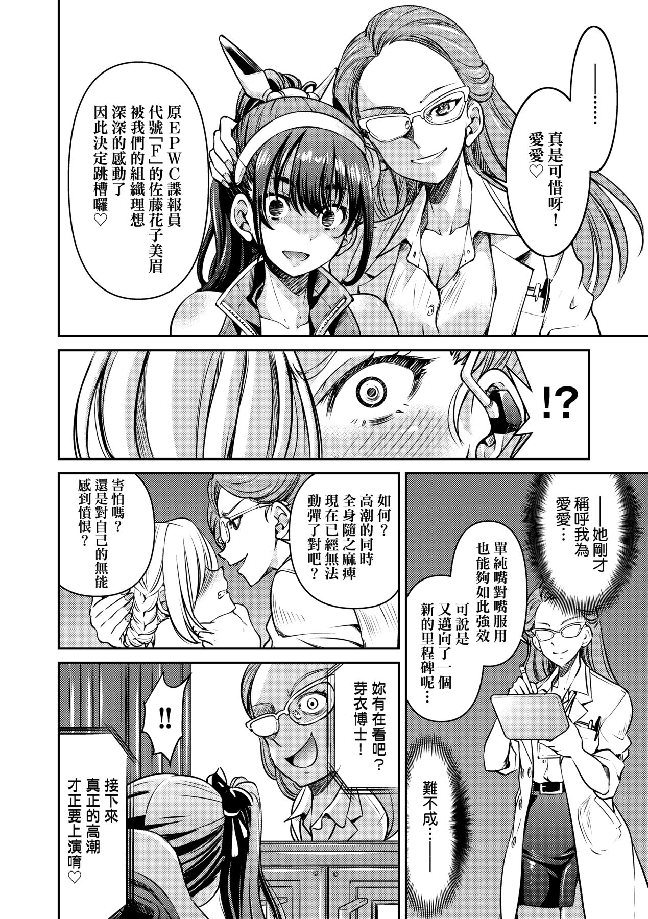 女間諜淫縛拷問大作戰 page 55