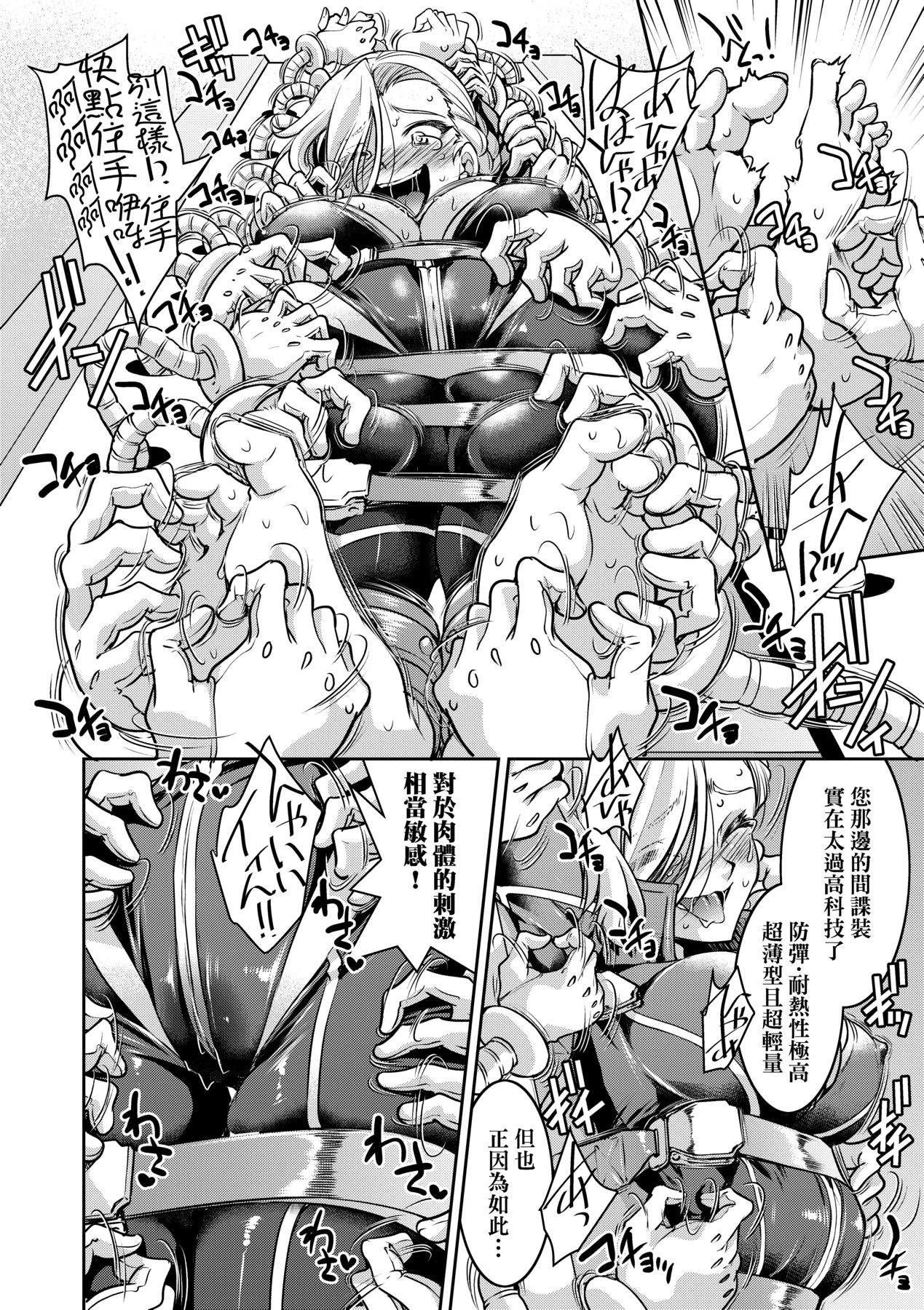 女間諜淫縛拷問大作戰 page 57