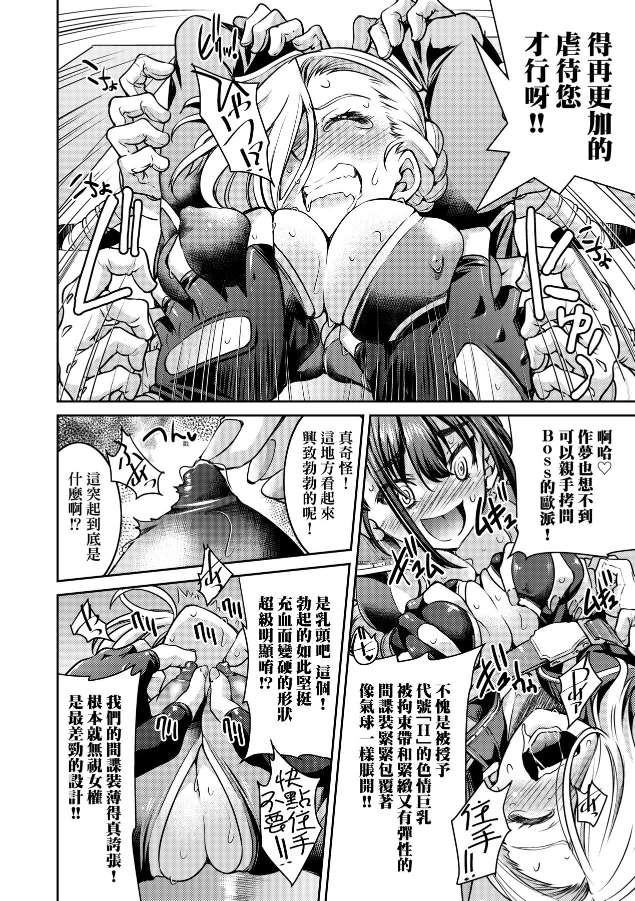女間諜淫縛拷問大作戰 page 59