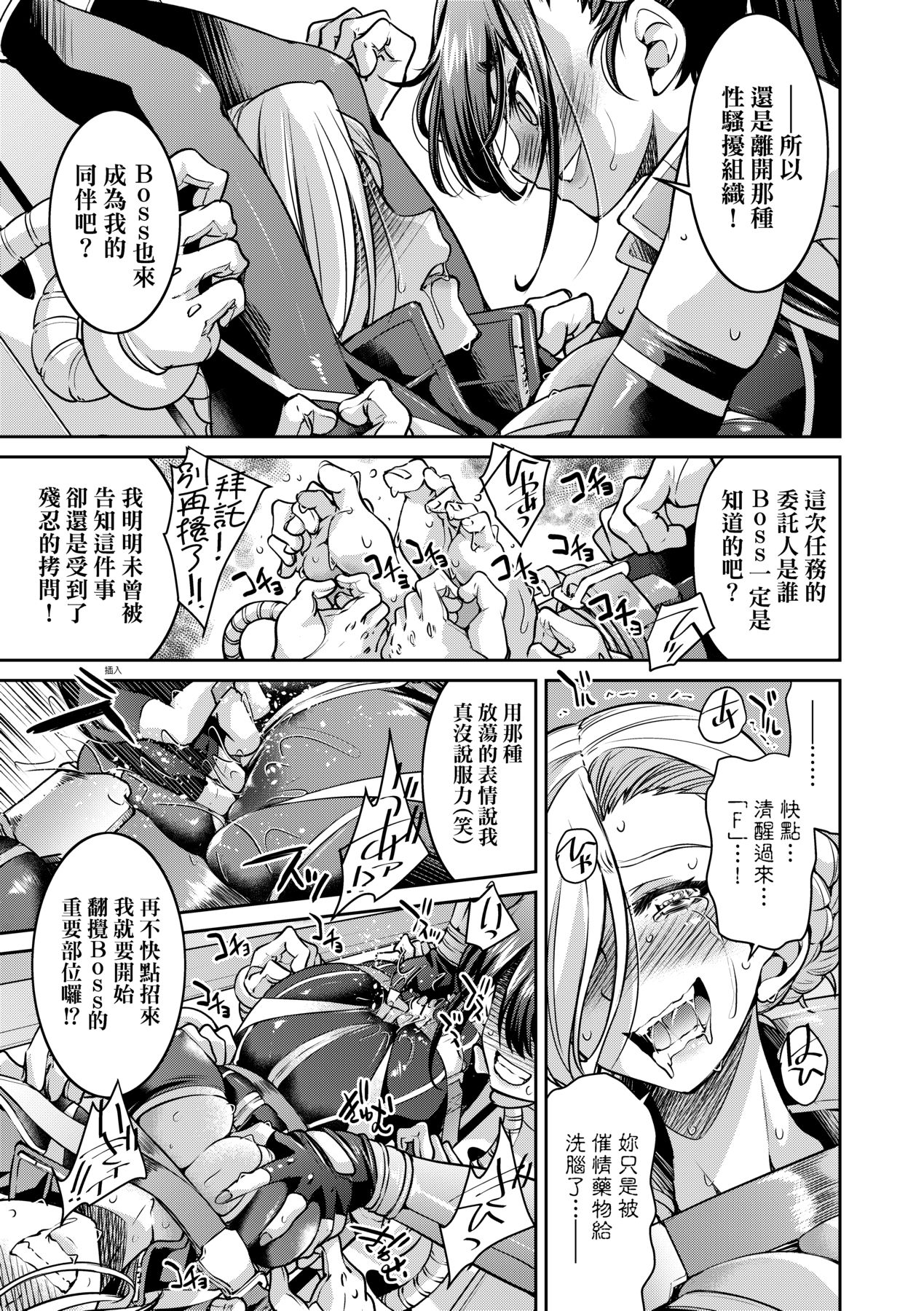 女間諜淫縛拷問大作戰 page 60