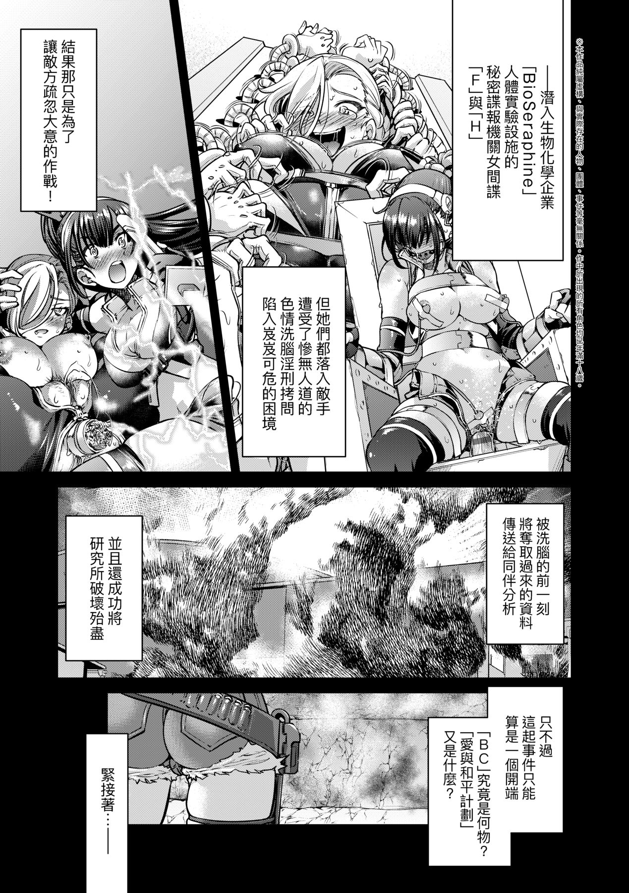 女間諜淫縛拷問大作戰 page 76