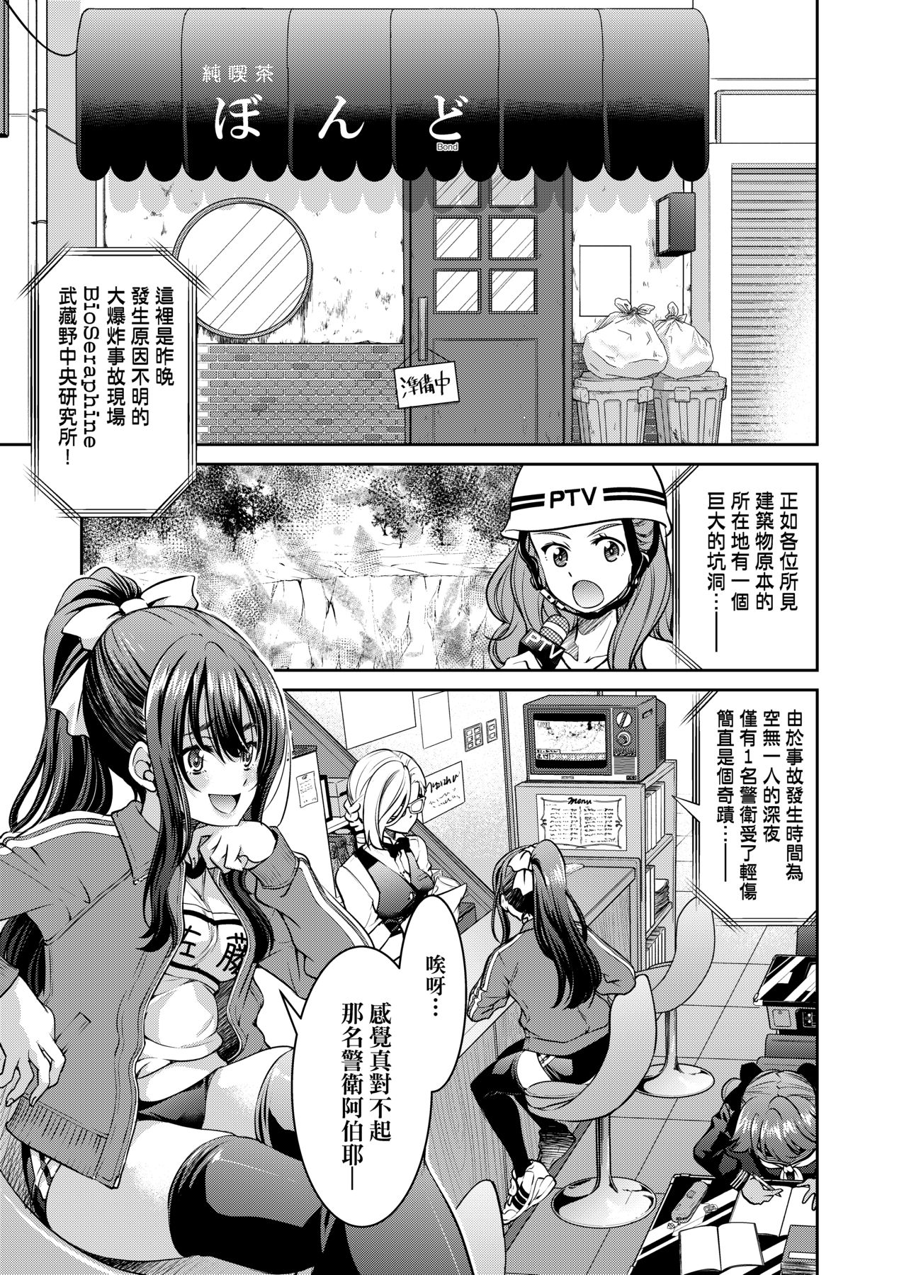 女間諜淫縛拷問大作戰 page 78