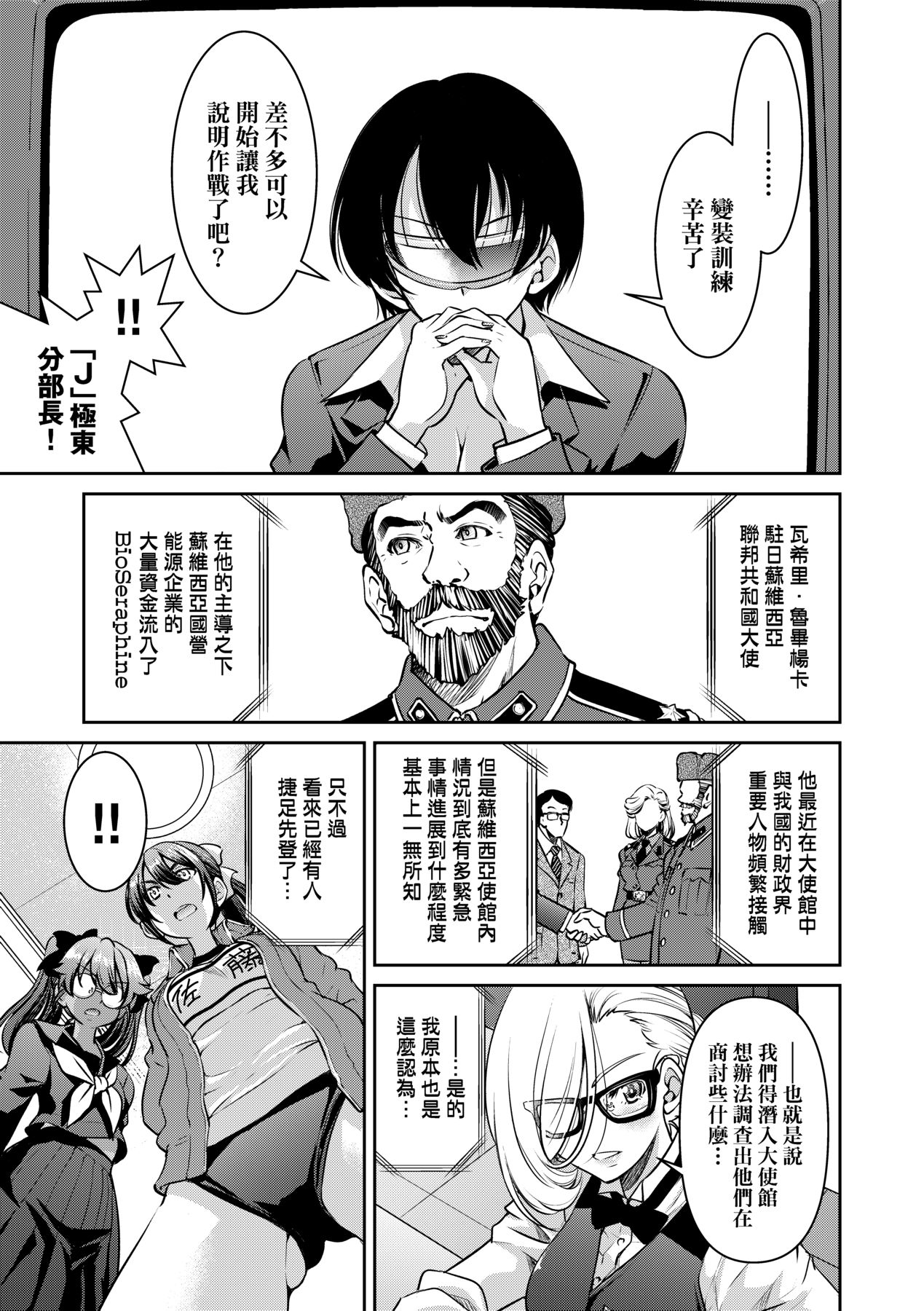 女間諜淫縛拷問大作戰 page 80