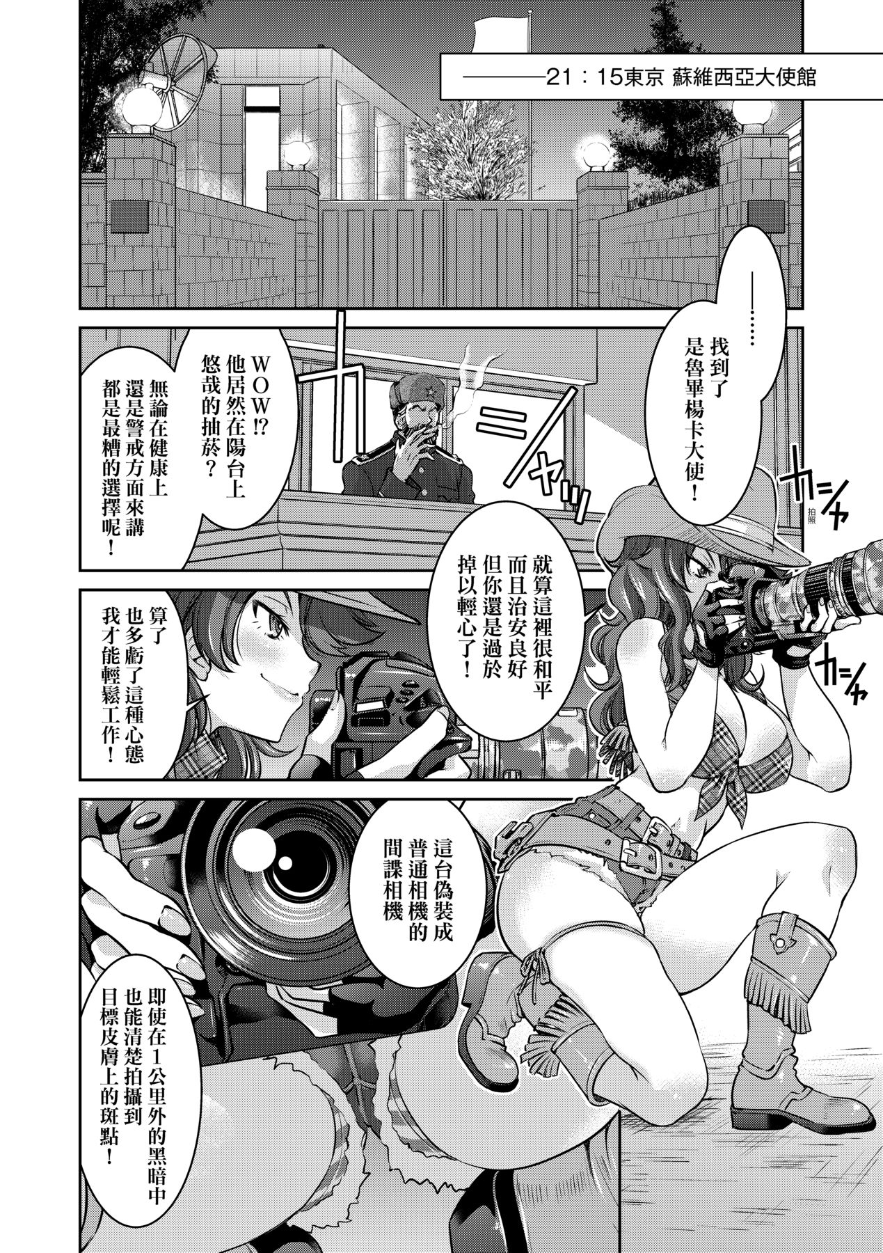 女間諜淫縛拷問大作戰 page 81