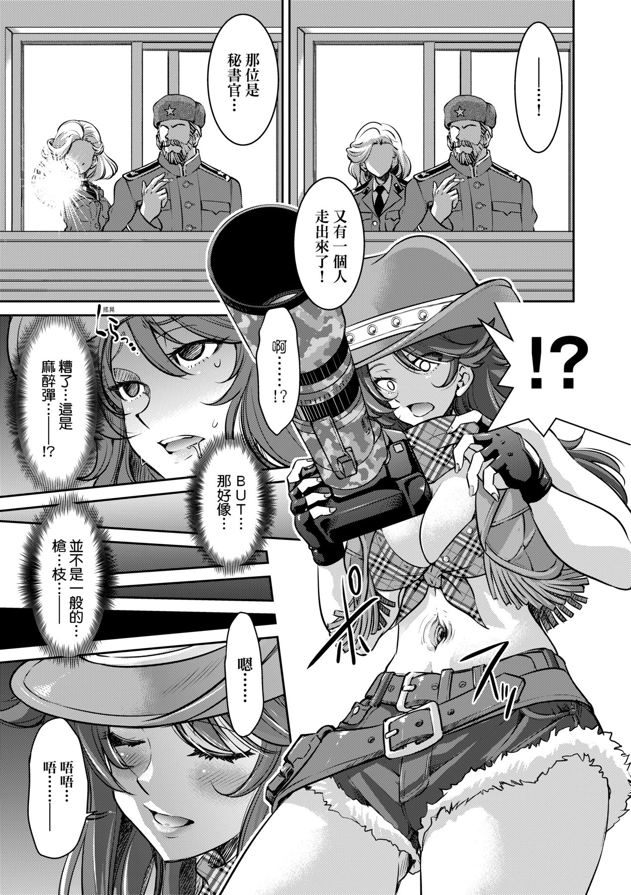 女間諜淫縛拷問大作戰 page 82