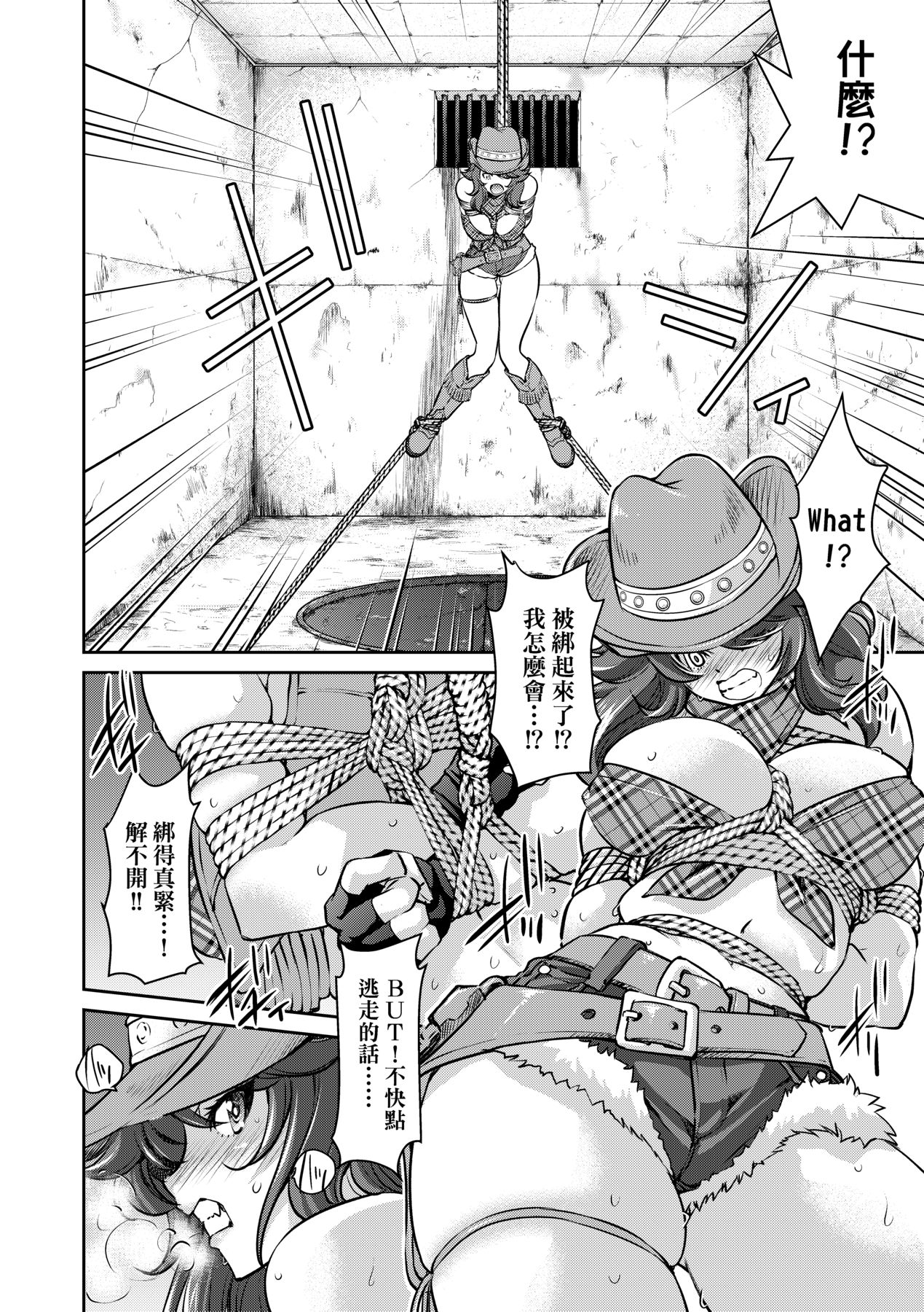 女間諜淫縛拷問大作戰 page 83