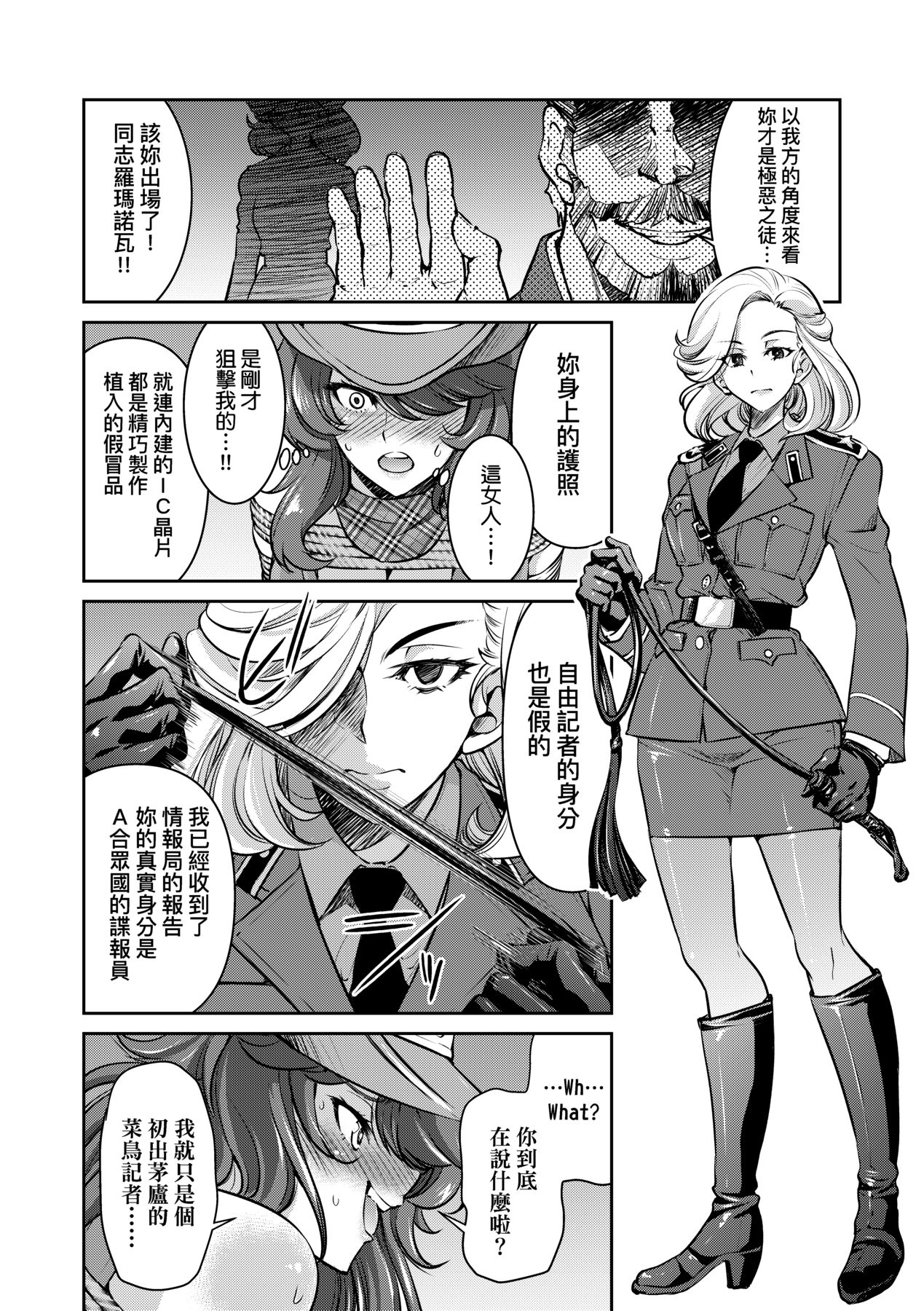 女間諜淫縛拷問大作戰 page 85