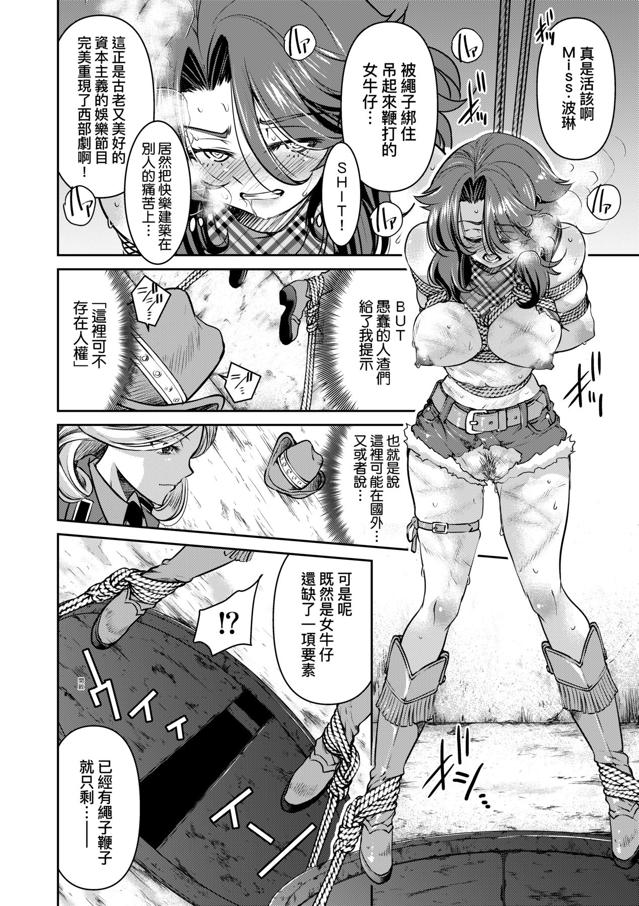 女間諜淫縛拷問大作戰 page 87