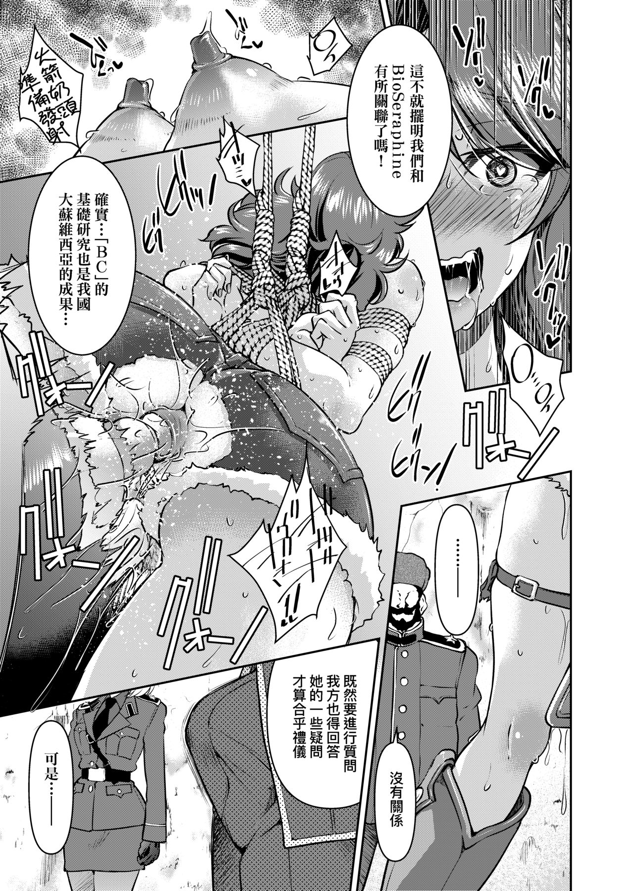 女間諜淫縛拷問大作戰 page 92