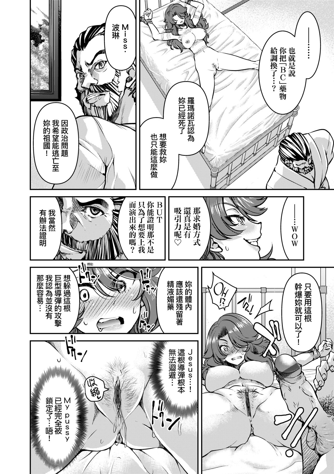 女間諜淫縛拷問大作戰 page 95
