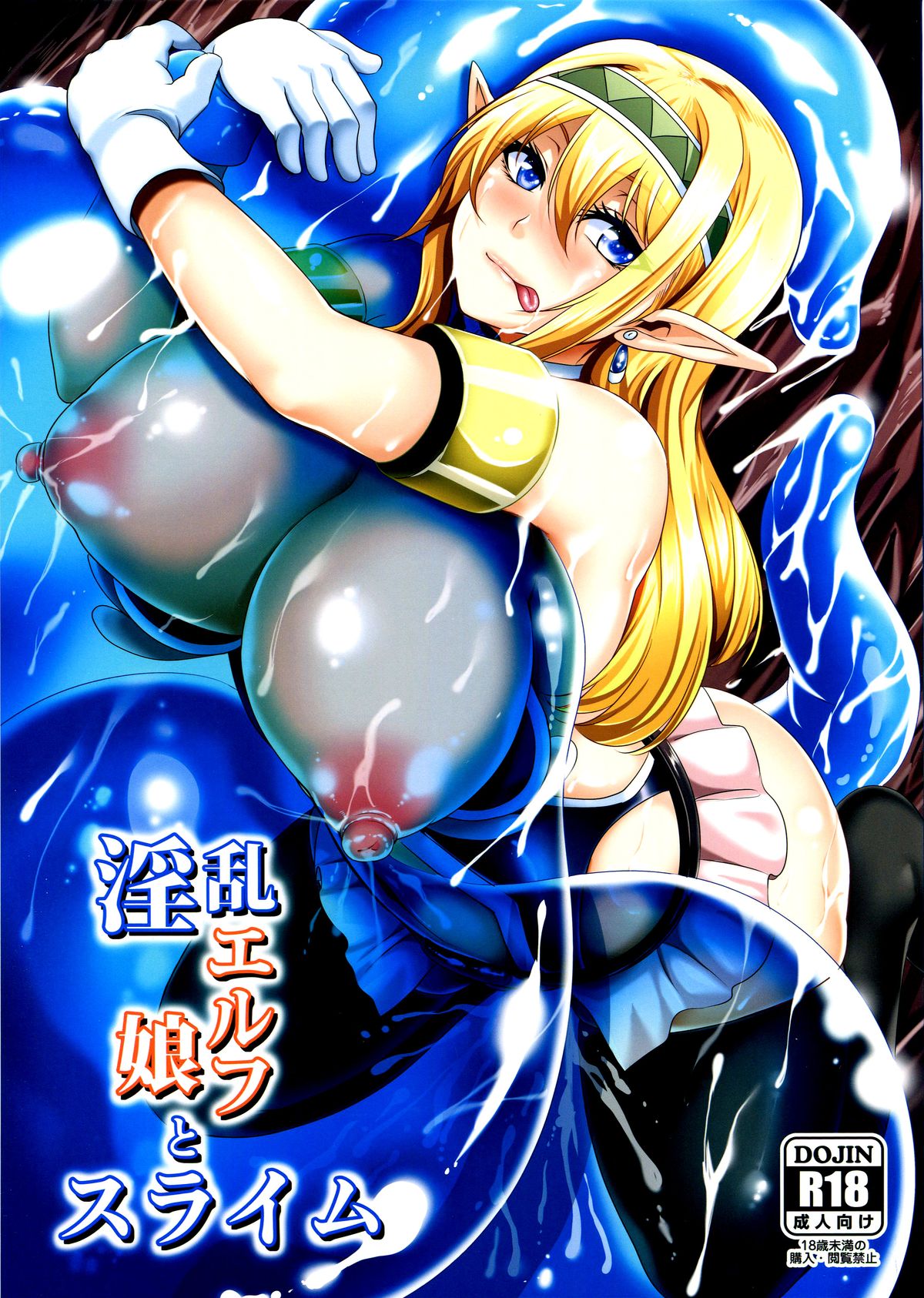 Inran Elf Musume to Slime page 1