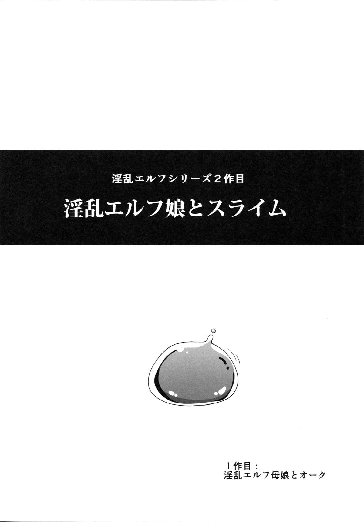 Inran Elf Musume to Slime page 3