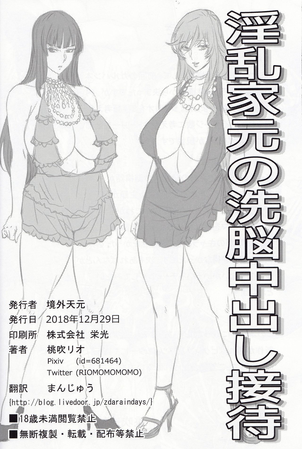 Inran Iemoto no Sennou Nakadashi Settai page 25