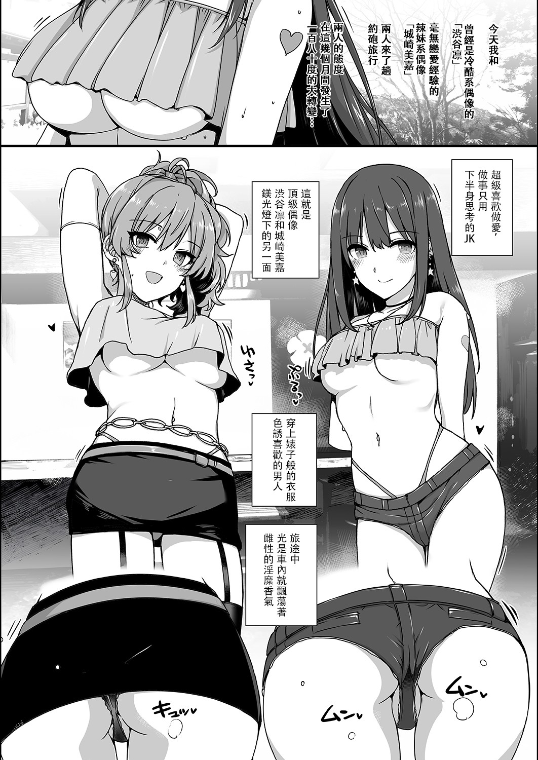 Inran NUDIE TRIP ~sex harem 02~ page 3