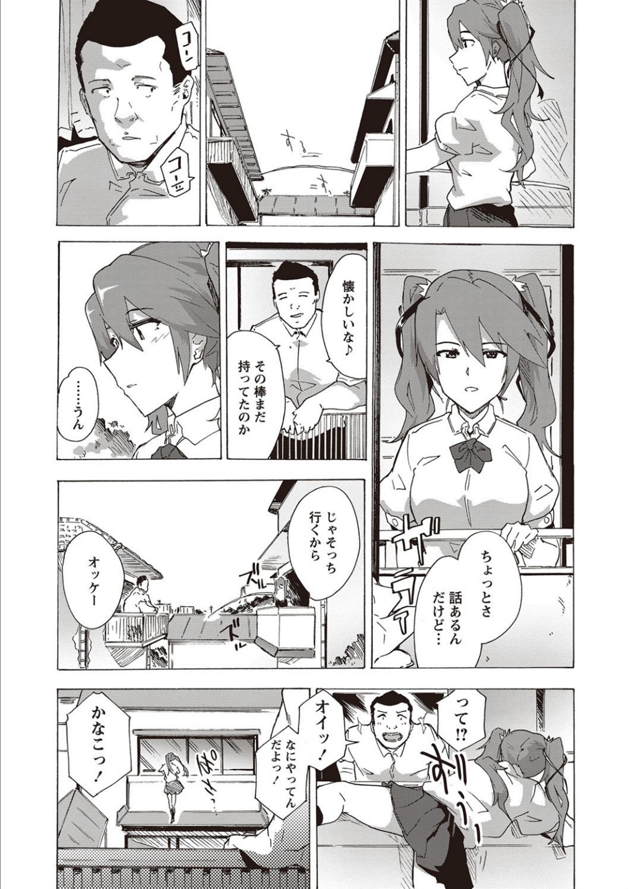 Inran School Days page 100