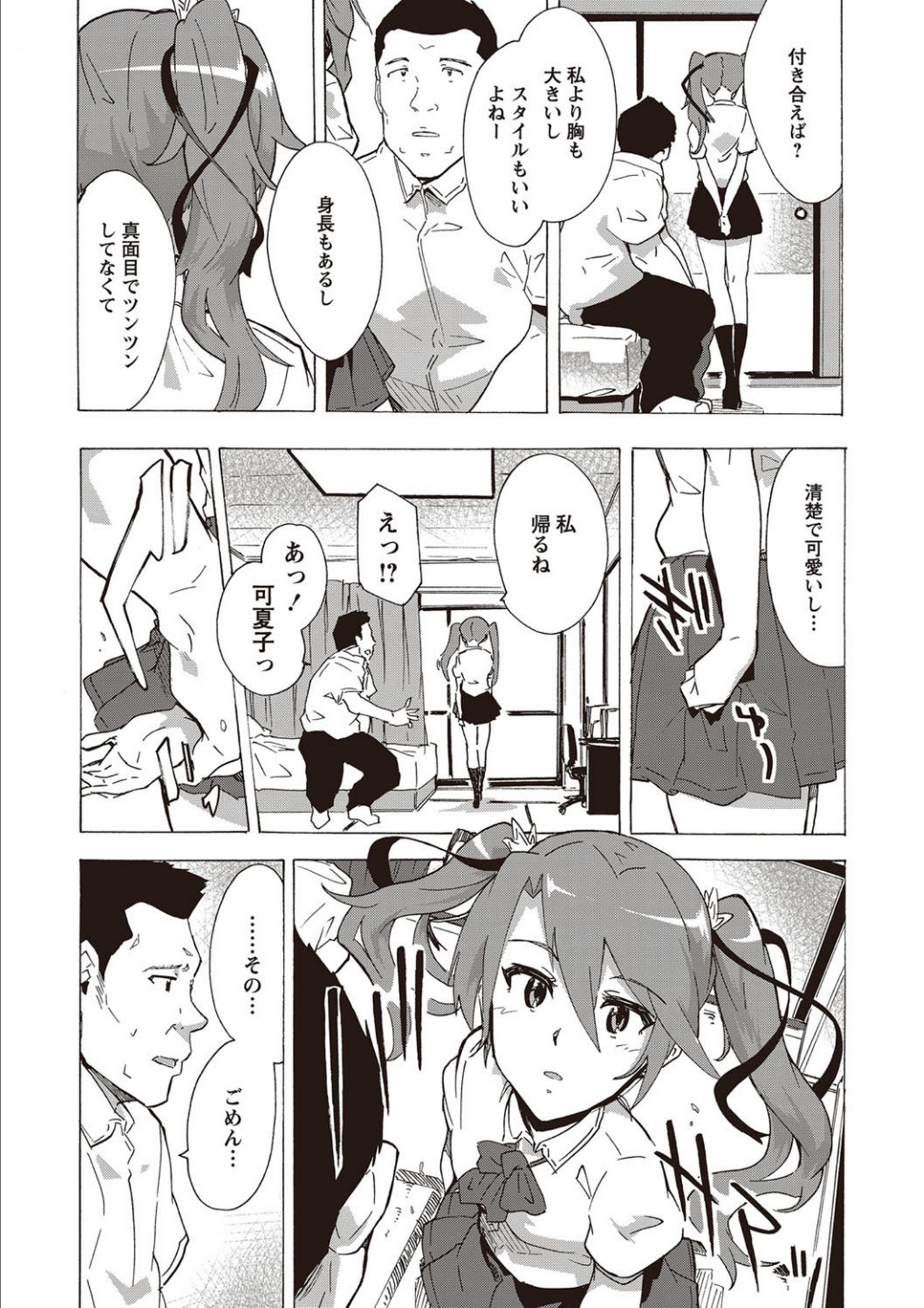 Inran School Days page 104