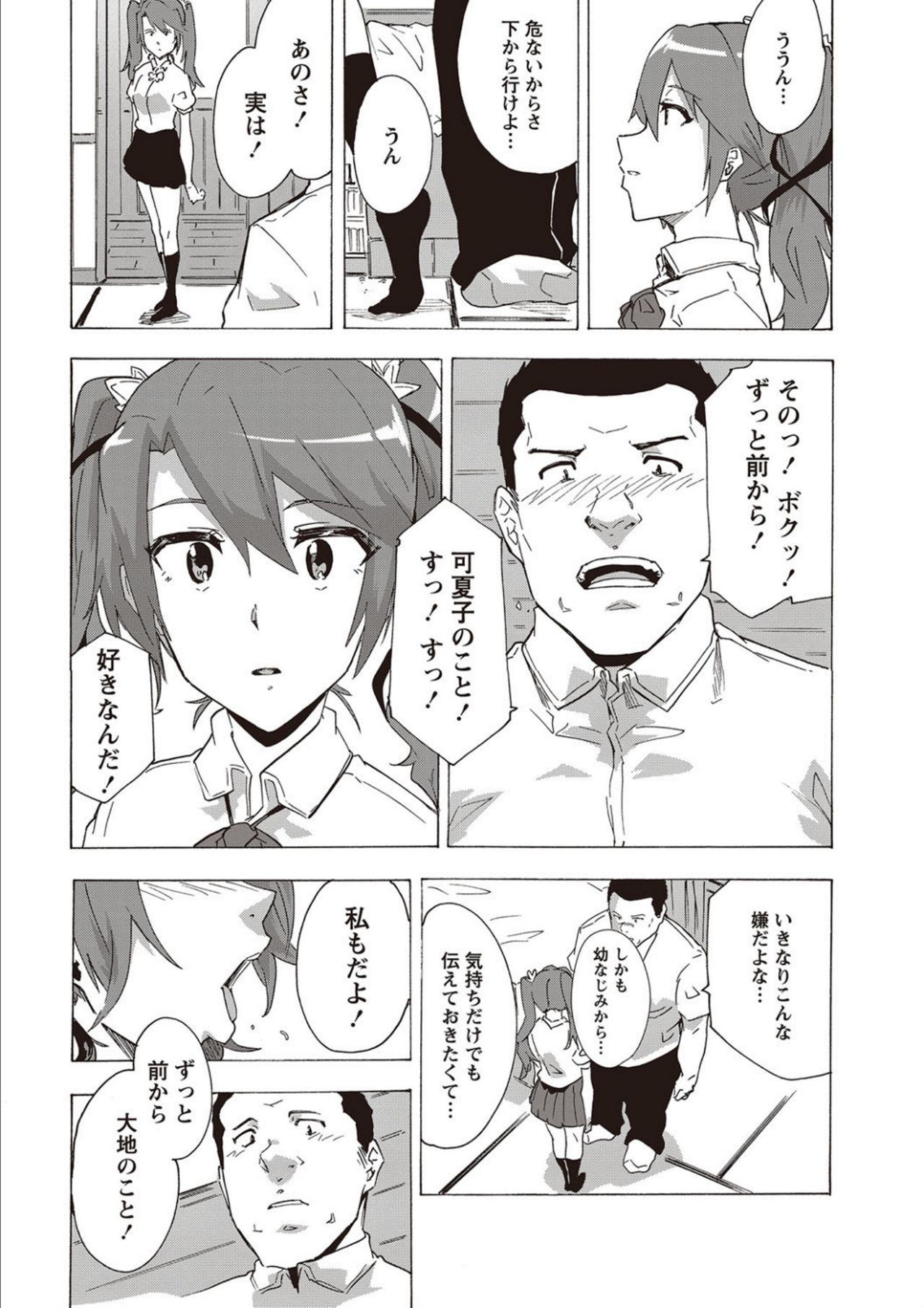 Inran School Days page 105