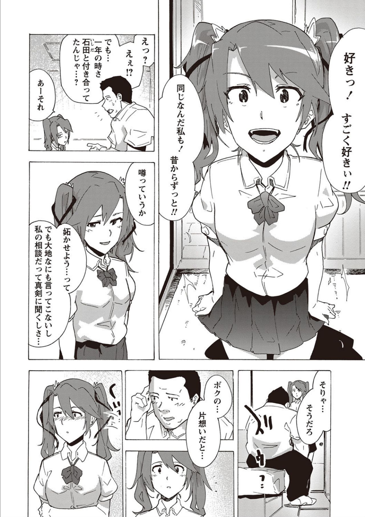 Inran School Days page 106