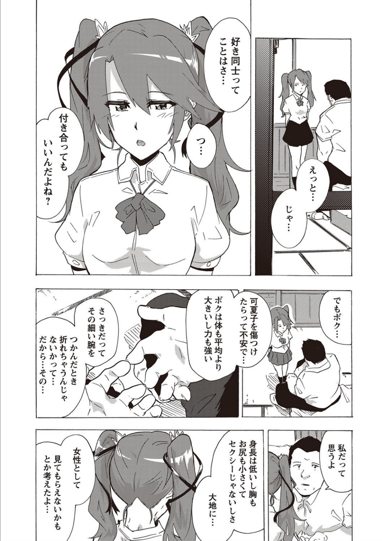 Inran School Days page 107