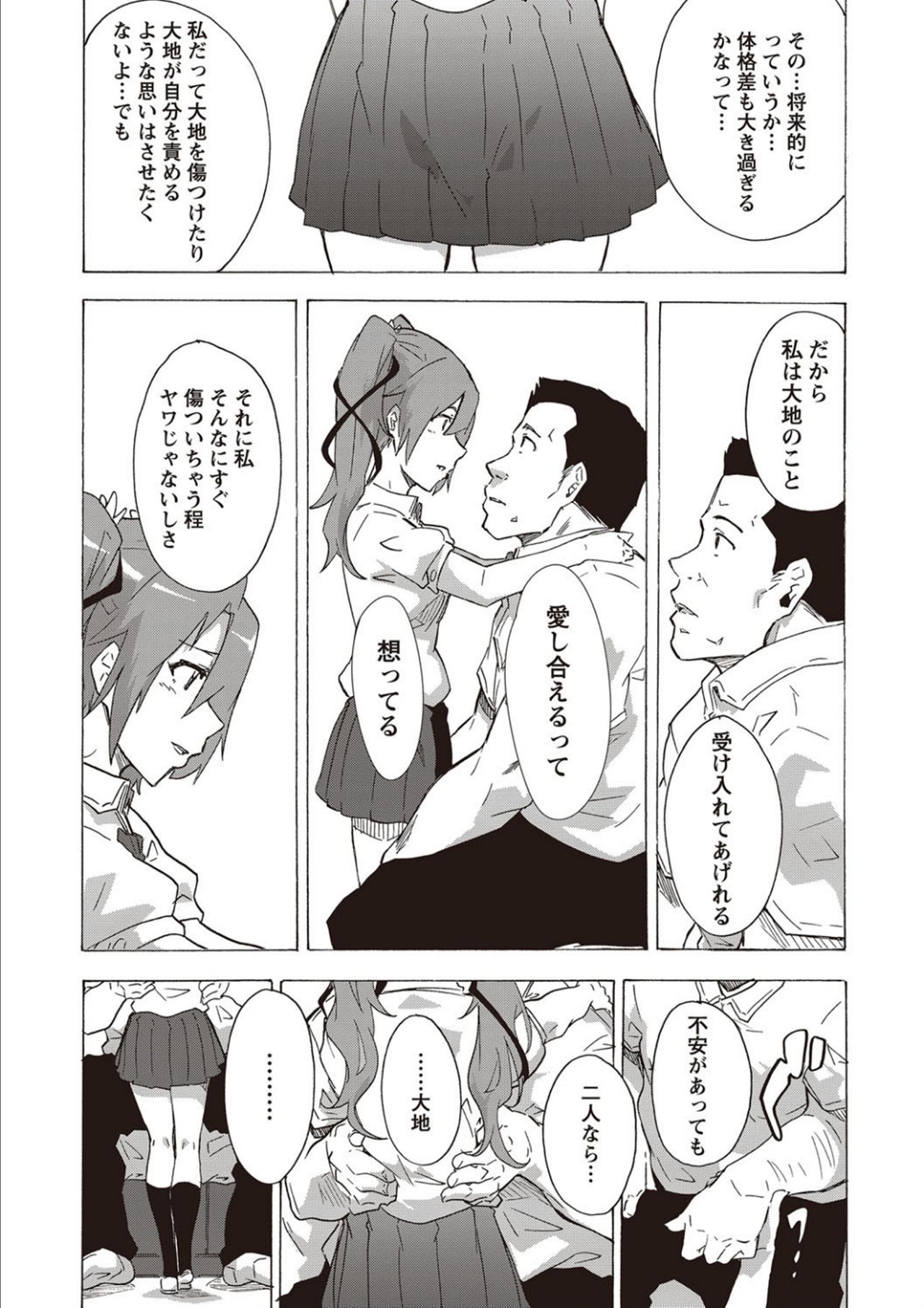 Inran School Days page 108