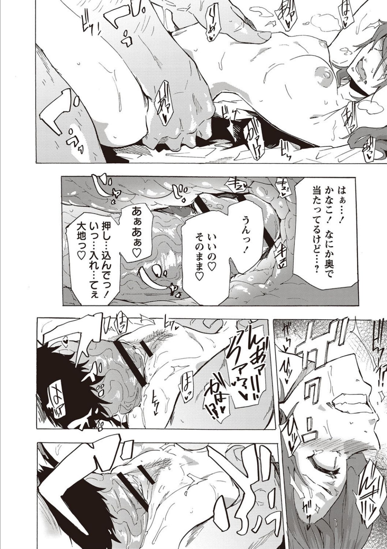Inran School Days page 122
