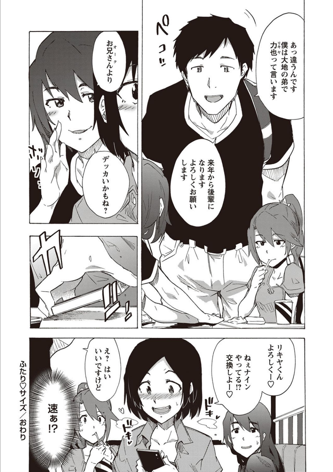 Inran School Days page 134