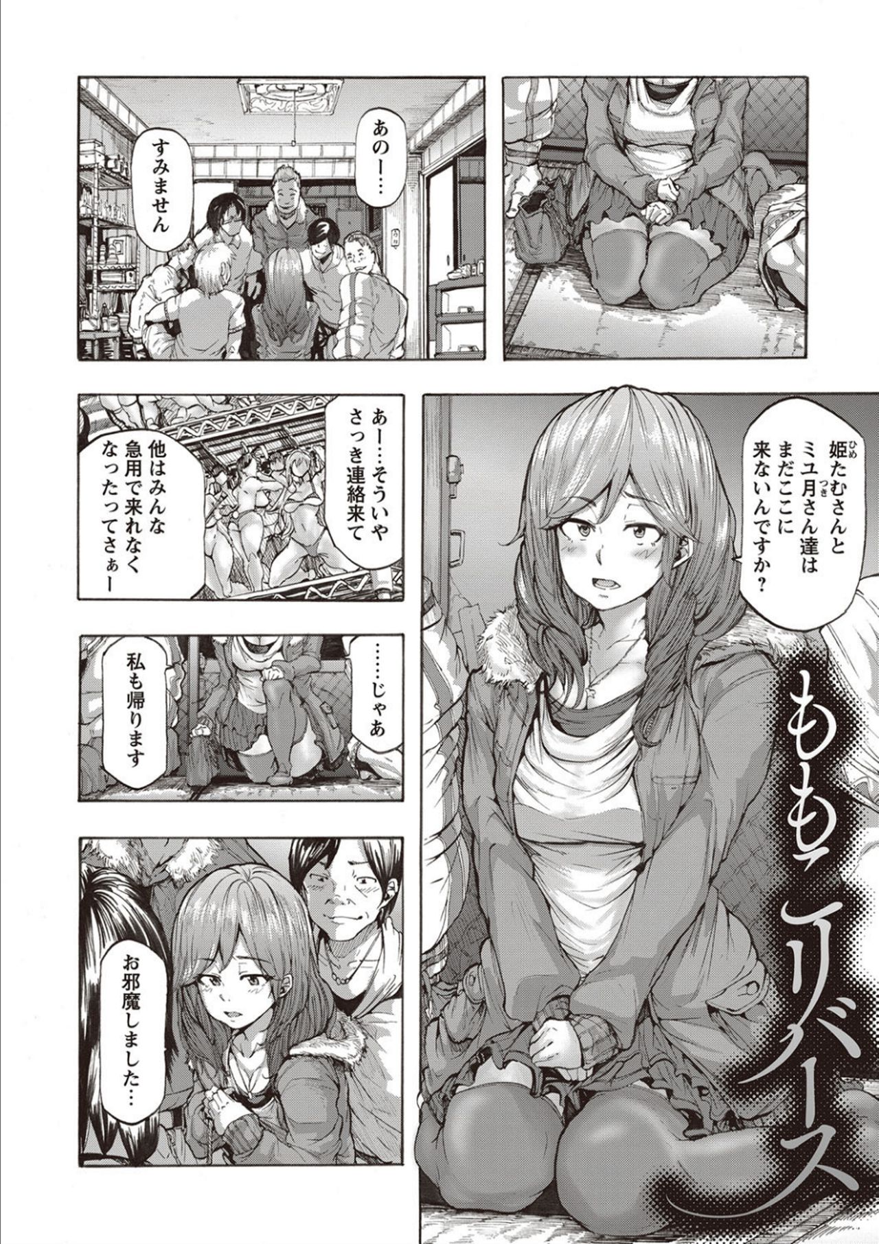 Inran School Days page 138