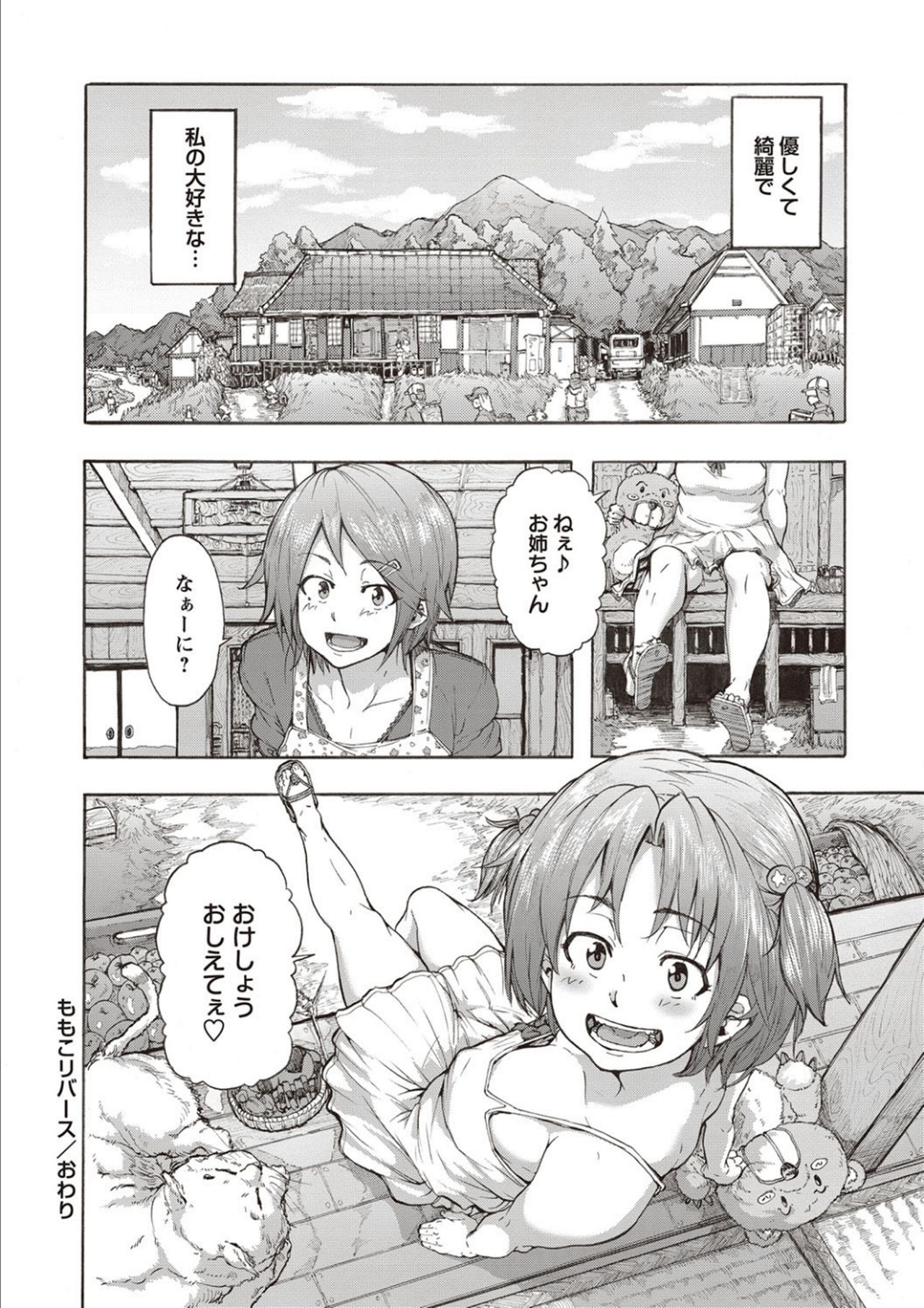 Inran School Days page 154