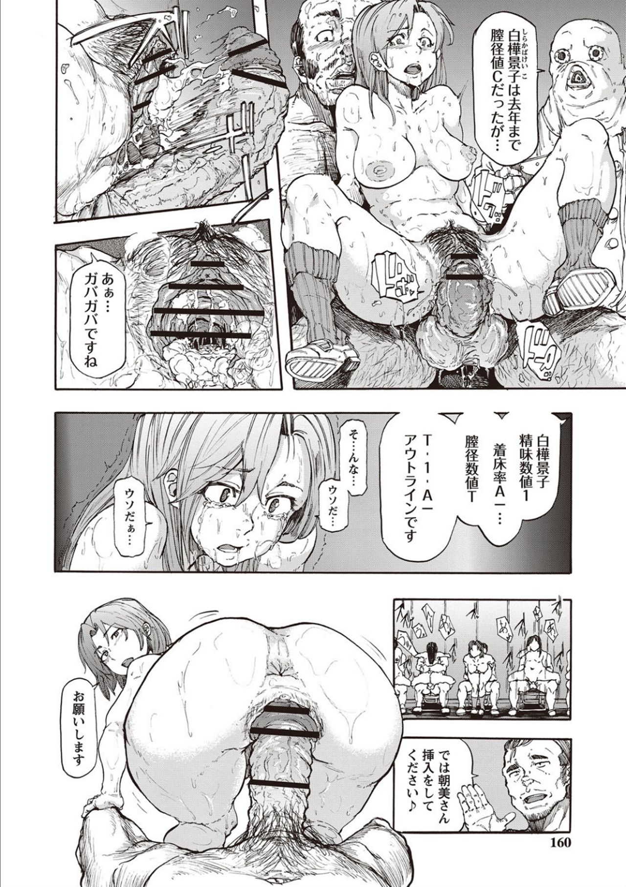 Inran School Days page 158