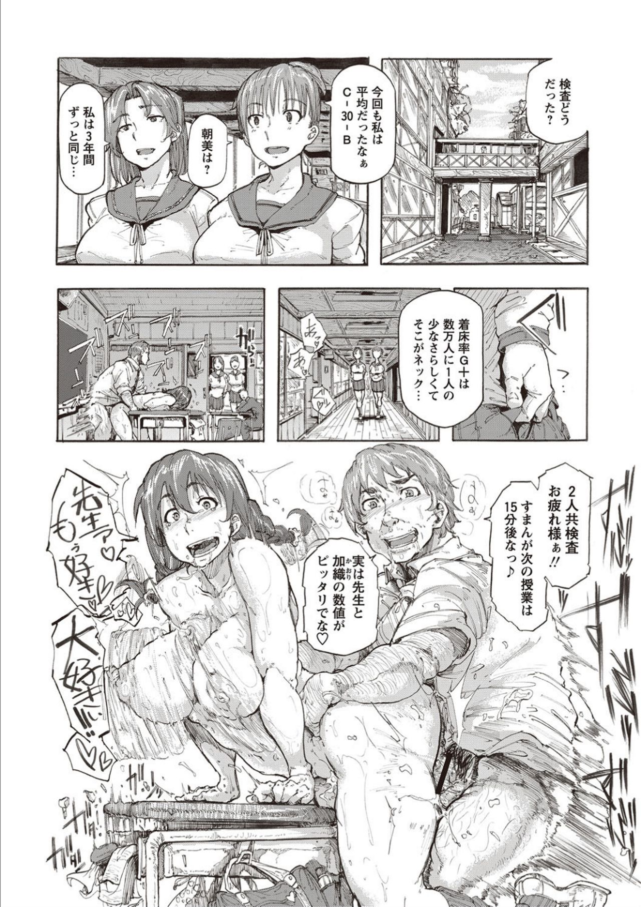 Inran School Days page 162