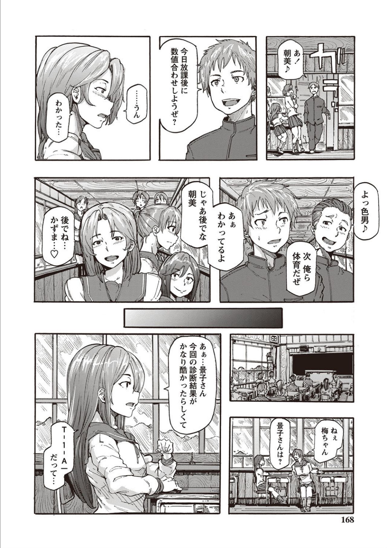 Inran School Days page 166