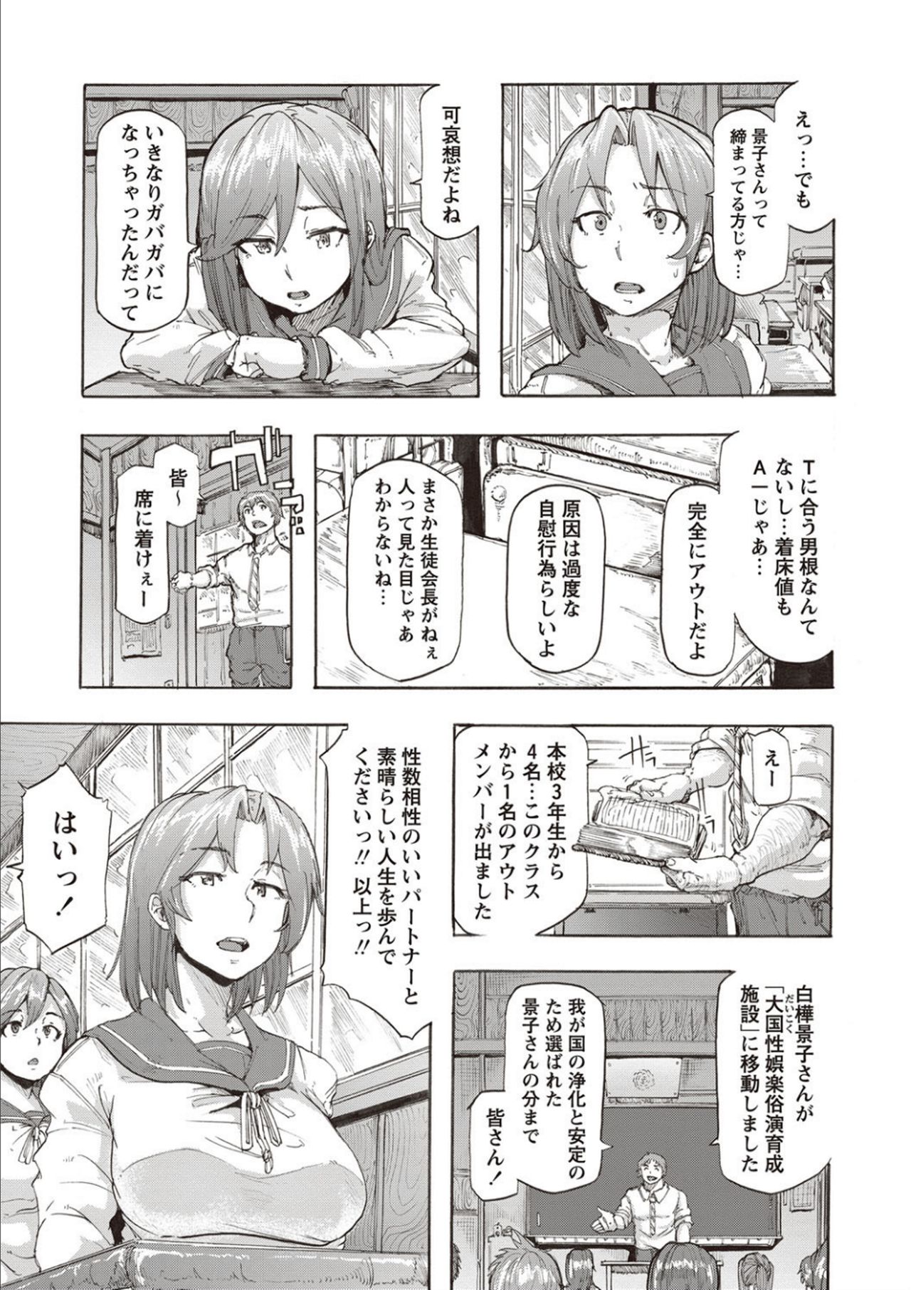 Inran School Days page 167