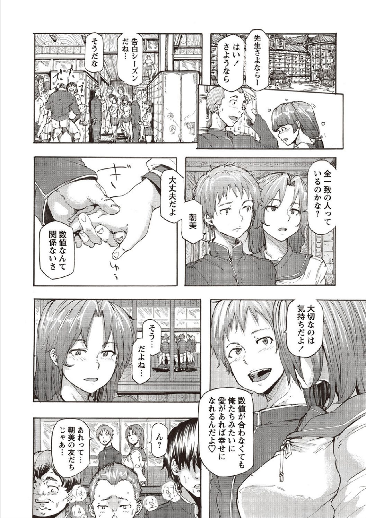 Inran School Days page 168