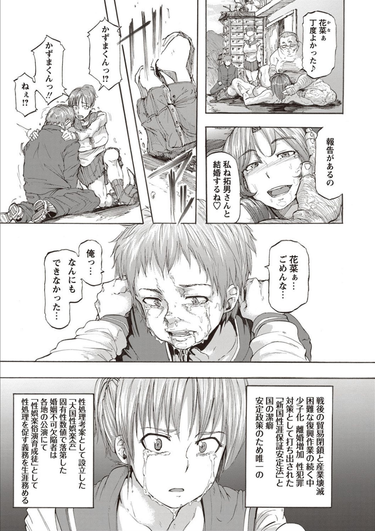Inran School Days page 185